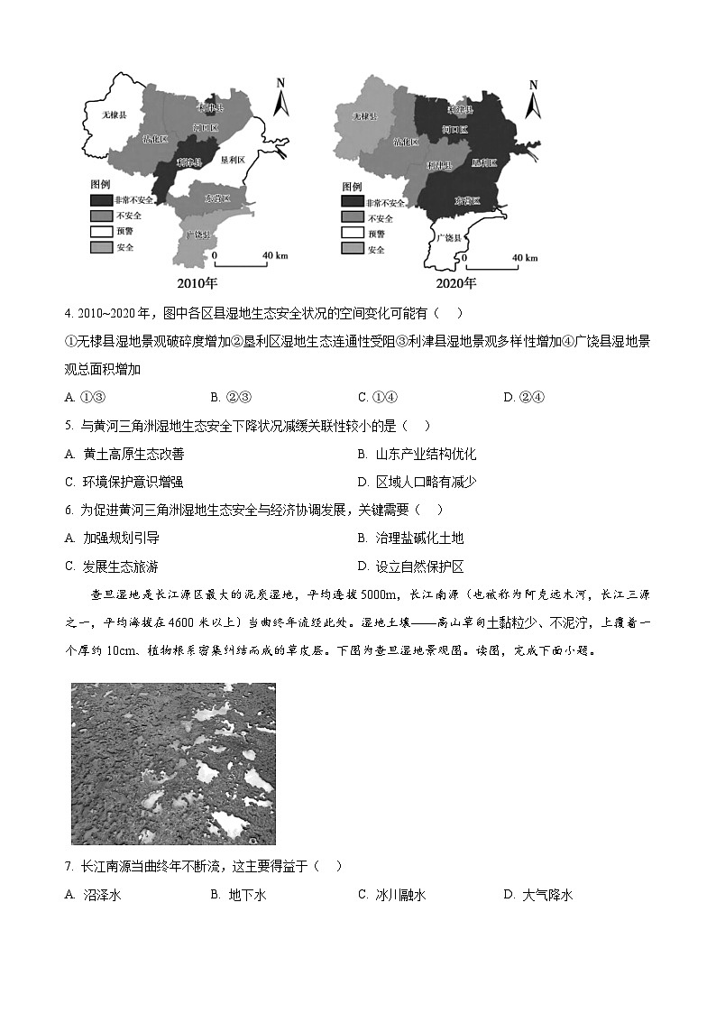 2024届河北省衡水市部分示范性高中高考三模地理试题（原卷版）第2页