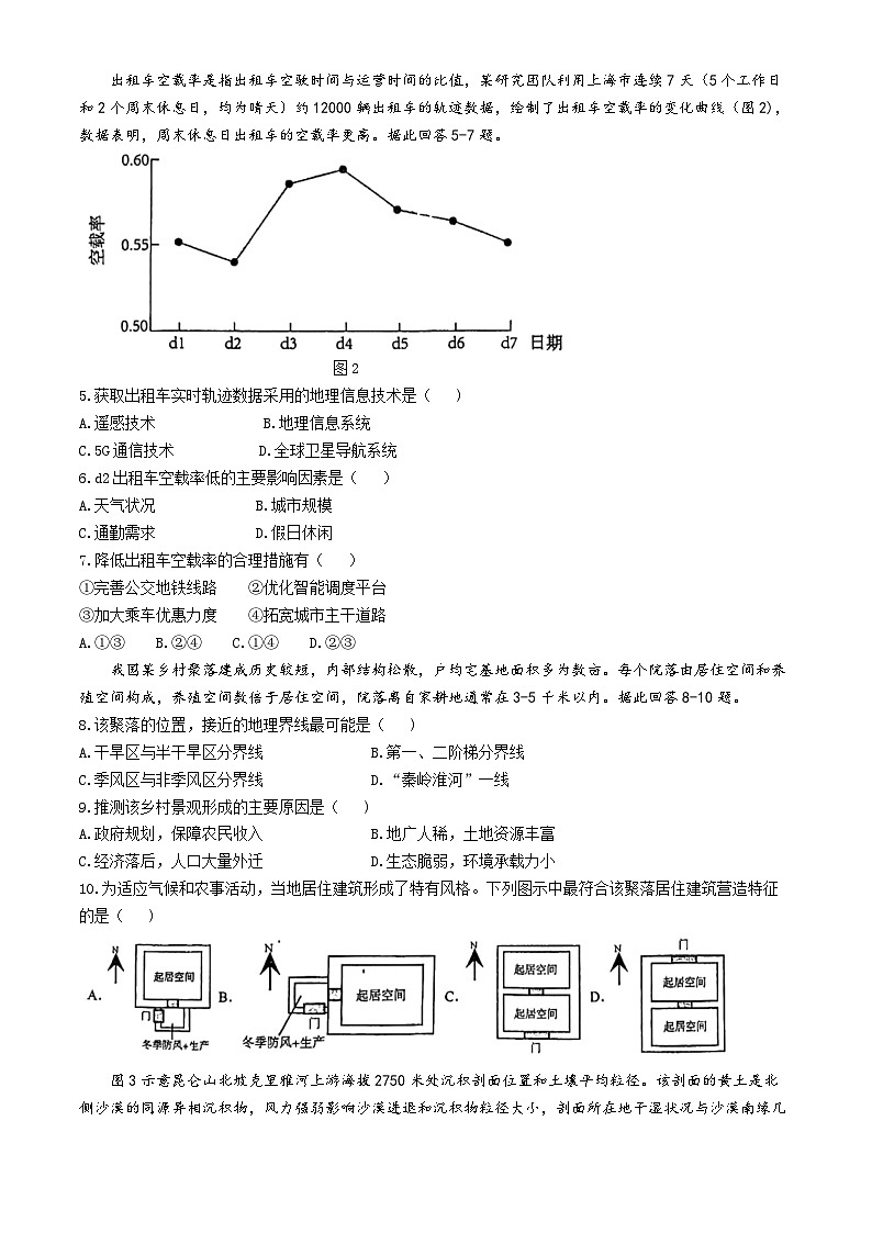 福建师范大学附属中学2024届高考三模地理试题（Word版附解析）第2页