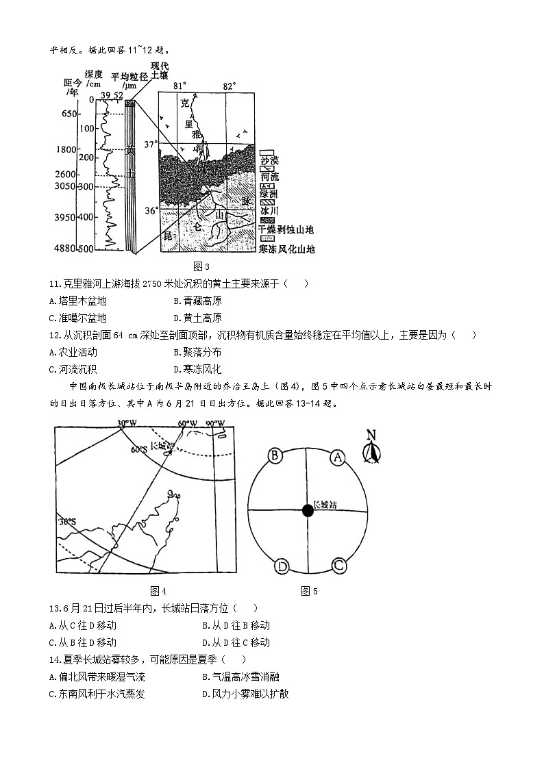 福建师范大学附属中学2024届高考三模地理试题（Word版附解析）第3页