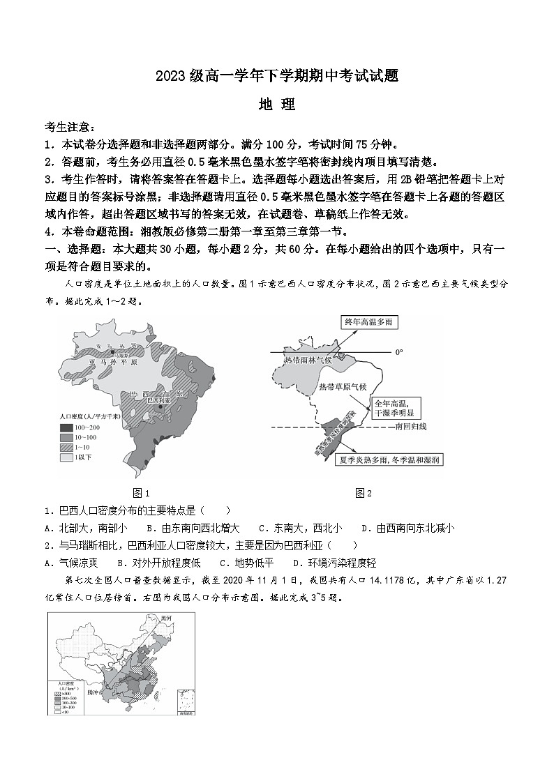 黑龙江省双鸭山市第一中学2023-2024学年高一下学期5月期中考试地理试题（Word版附解析）01