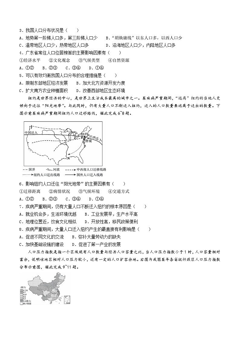 黑龙江省双鸭山市第一中学2023-2024学年高一下学期5月期中考试地理试题（Word版附解析）02