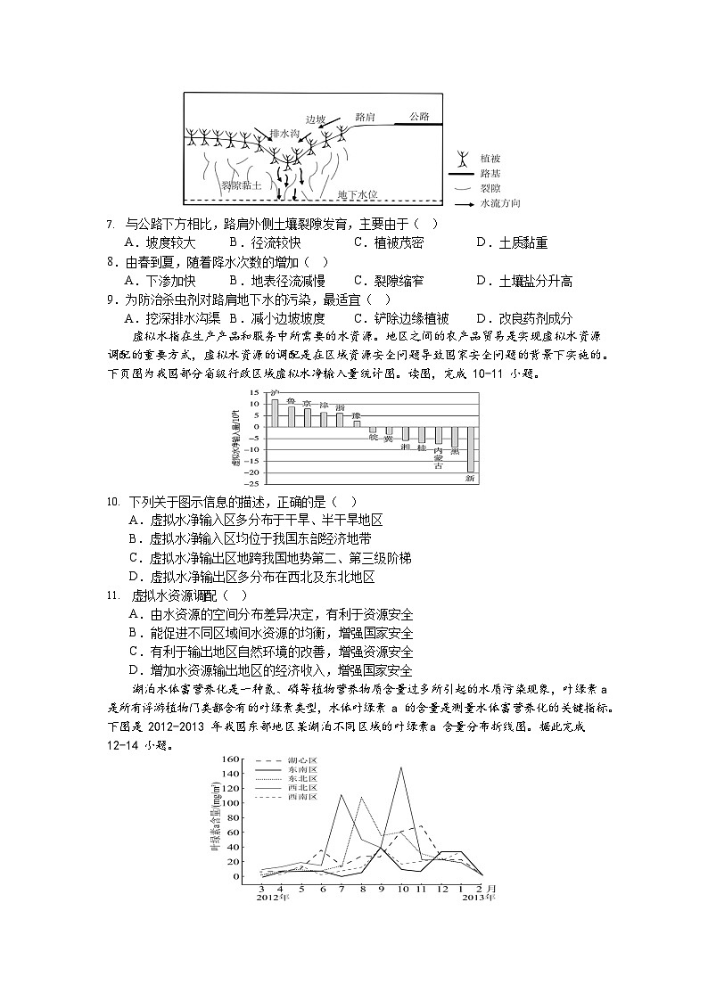 吉林省四平市第一高级中学2023-2024学年高二下学期第一次月考地理试题（Word版附答案）02