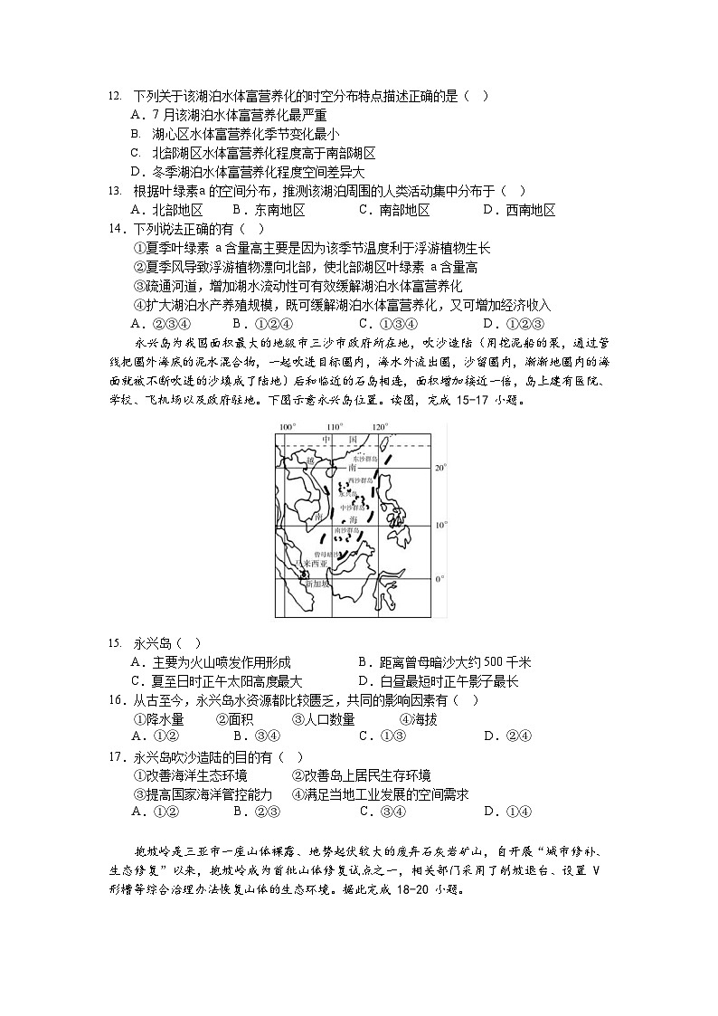 吉林省四平市第一高级中学2023-2024学年高二下学期第一次月考地理试题（Word版附答案）03