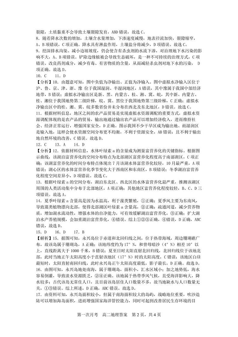 吉林省四平市第一高级中学2023-2024学年高二下学期第一次月考地理试题（Word版附答案）02