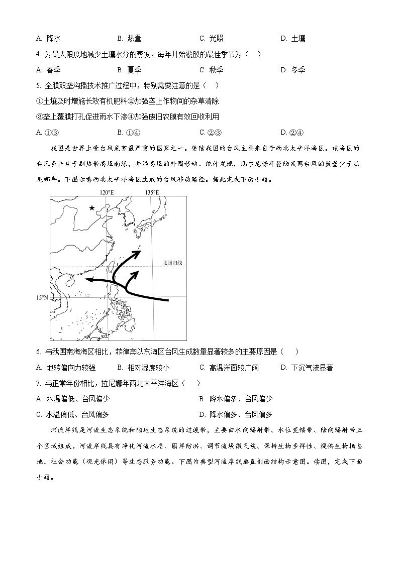 云南省玉溪第一中学2023-2024学年高二下学期5月期中考试地理试题（Word版附解析）02