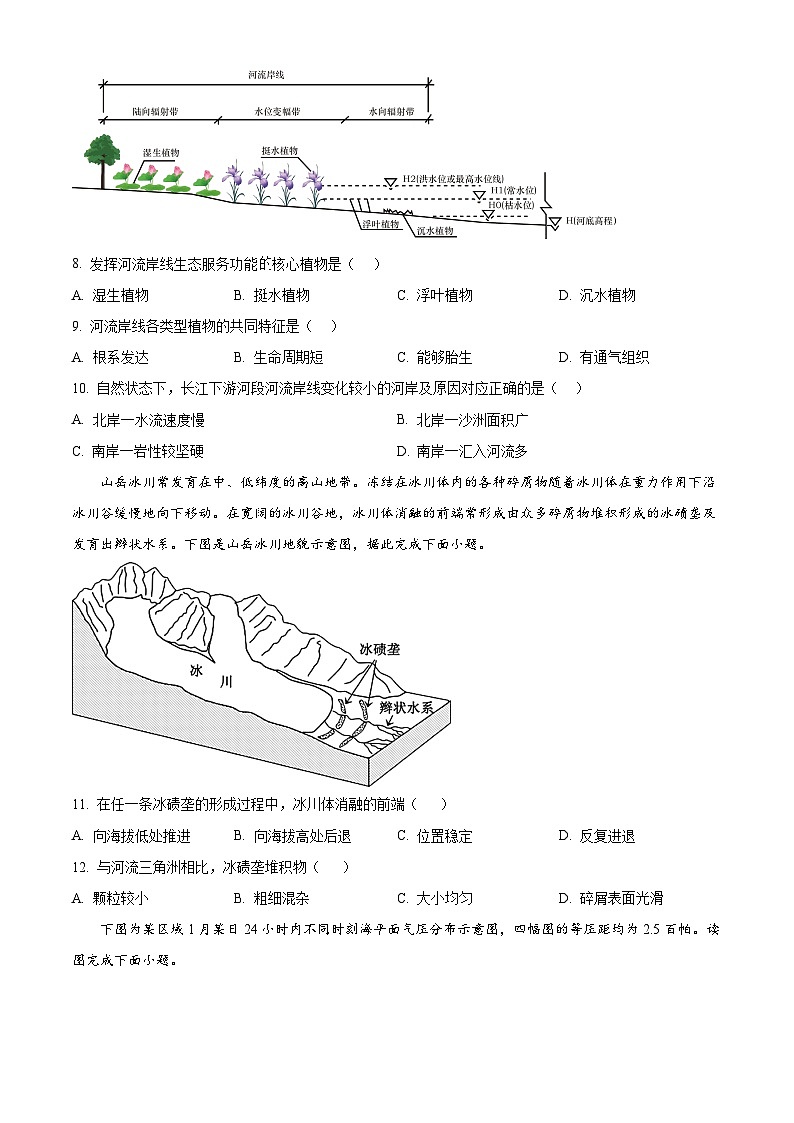 云南省玉溪第一中学2023-2024学年高二下学期5月期中考试地理试题（Word版附解析）03