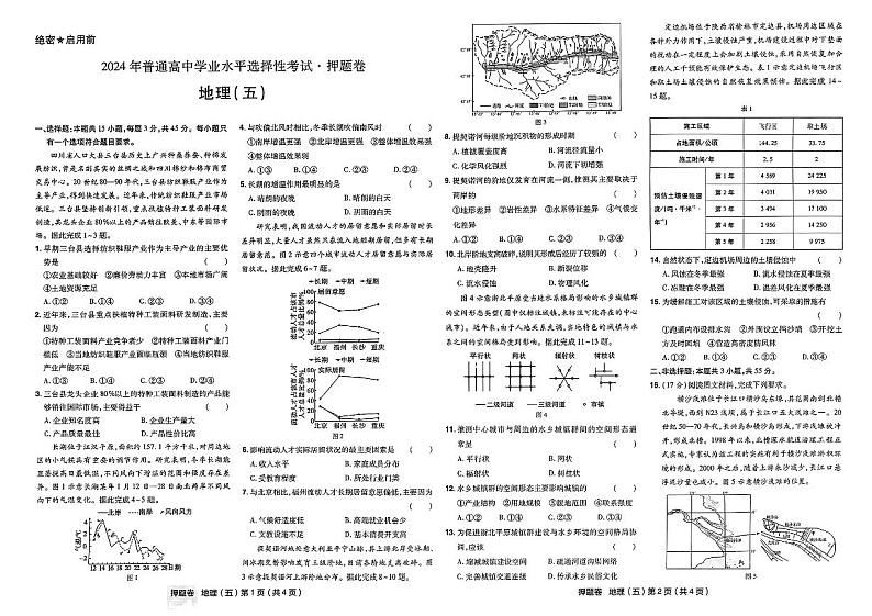 2024届普通高中学业水平选择性考试押题卷地理（五）（重庆专版）第1页