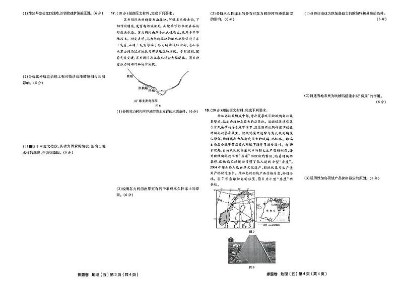 2024届普通高中学业水平选择性考试押题卷地理（五）（重庆专版）第2页
