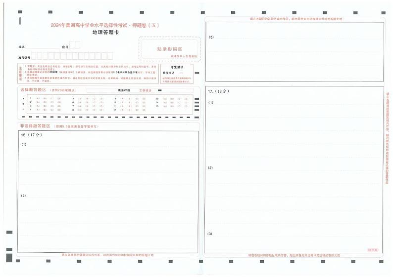2024届普通高中学业水平选择性考试押题卷地理（五）（重庆专版）第3页