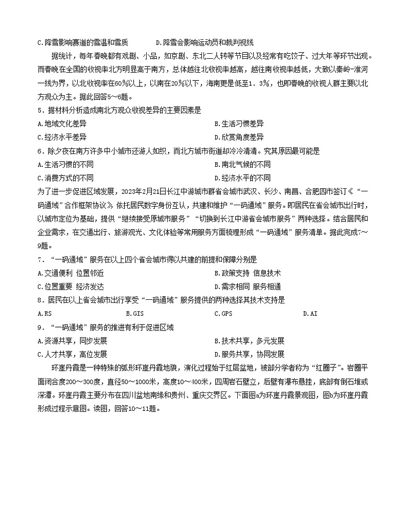 2023届四川省成都市石室中学高三下学期二诊模拟地理试题02