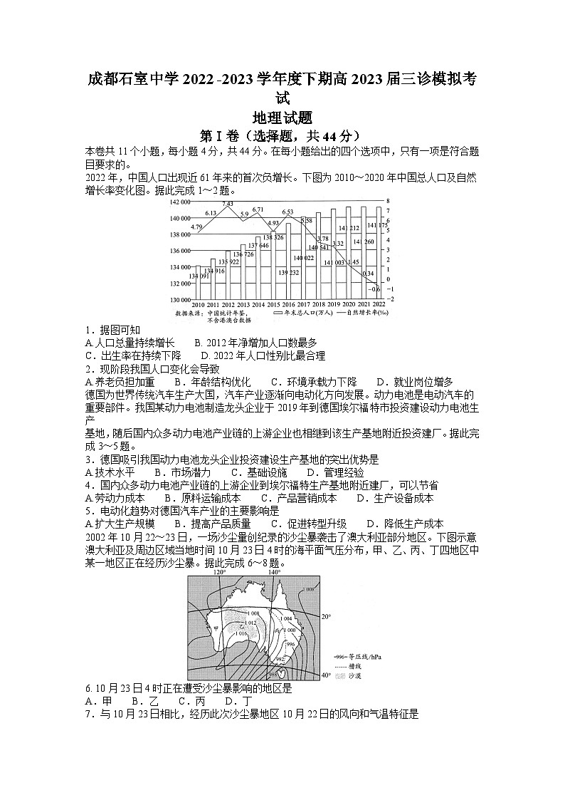 2023届四川省成都市石室中学高三下学期三诊模拟考试地理试题01