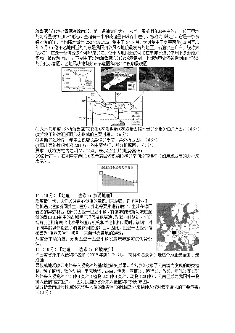 2023届四川省成都市石室中学高三下学期三诊模拟考试地理试题03