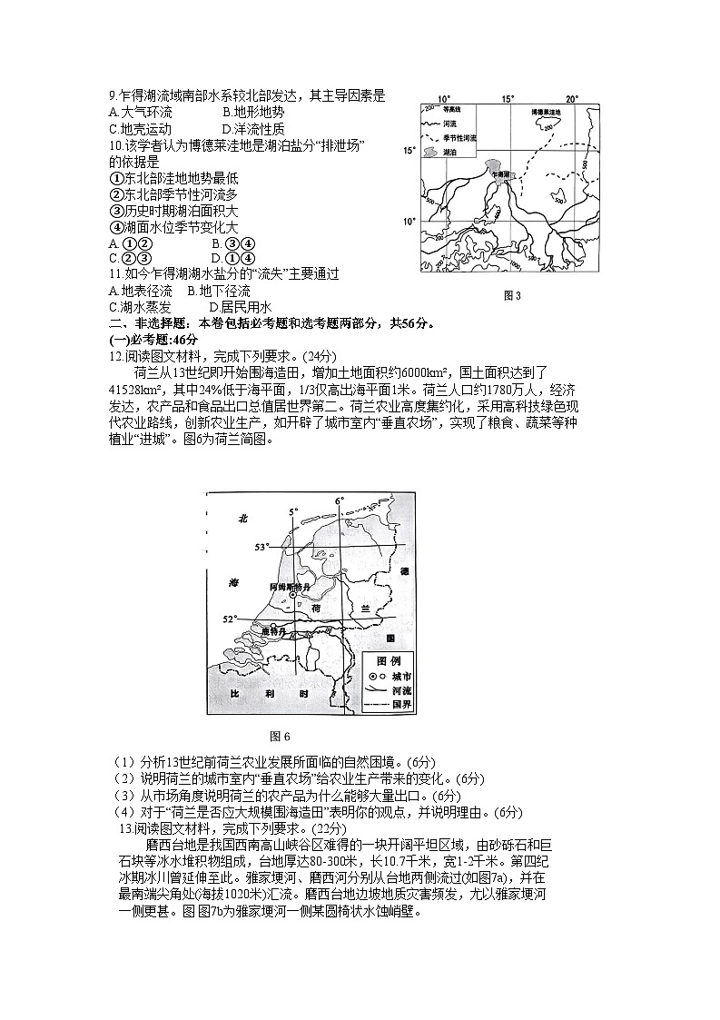 2023届四川省绵阳市高三第三次诊断性考试地理试题02