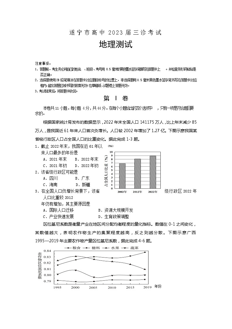 2023届四川省遂宁市高三下学期三模地理试题01