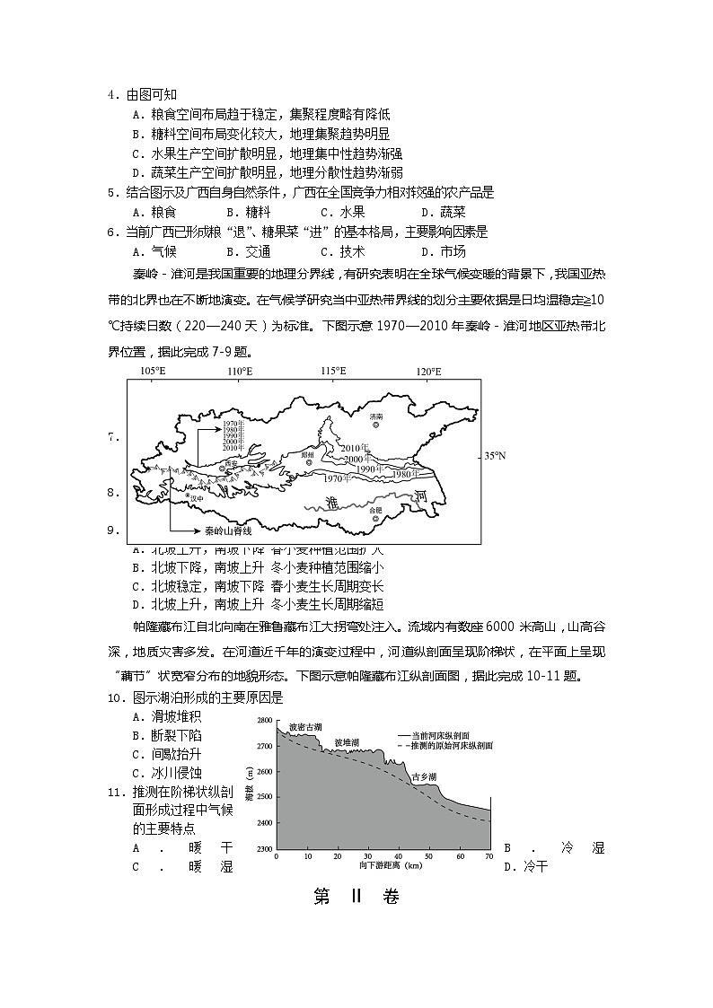 2023届四川省遂宁市高三下学期三模地理试题02