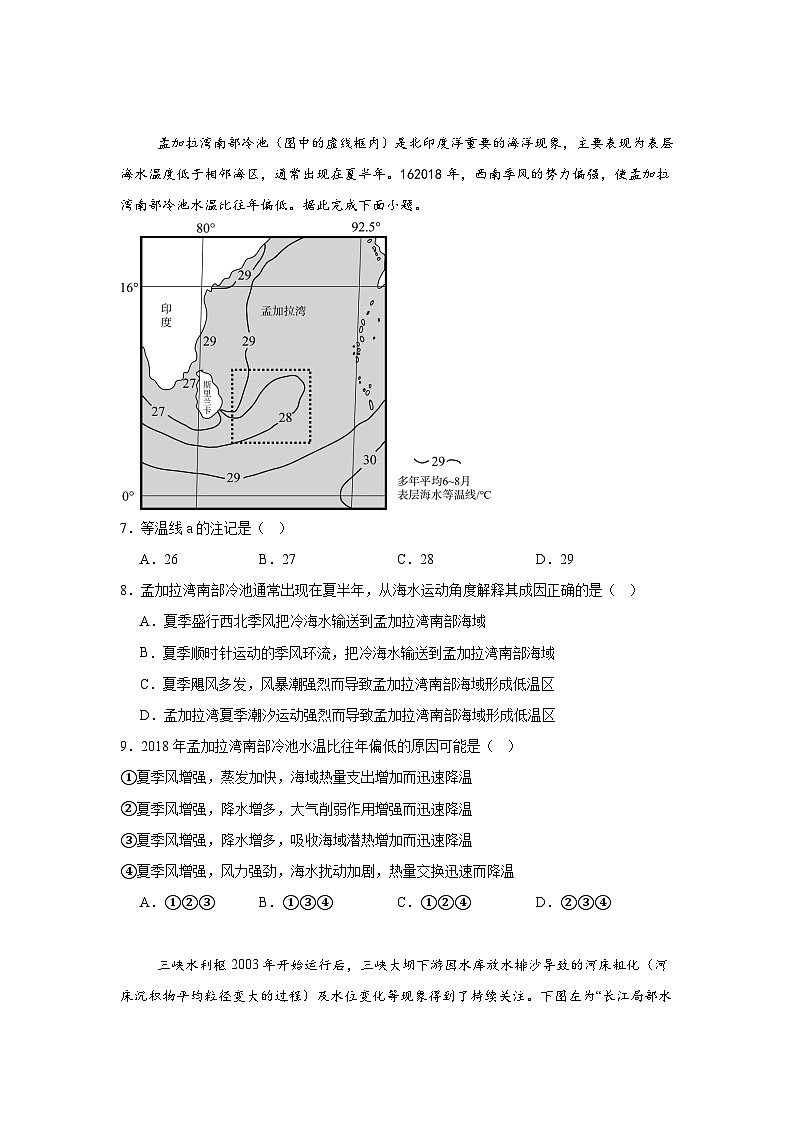 2024届辽宁省锦州市高三下学期5月地理模拟试题第3页
