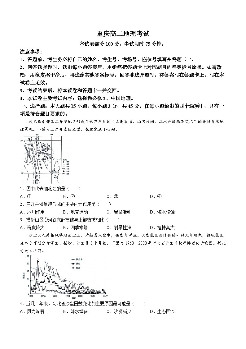 重庆市第四十九中学校、江津第二中学校等九校2023-2024学年高二下学期5月月考地理试题第1页