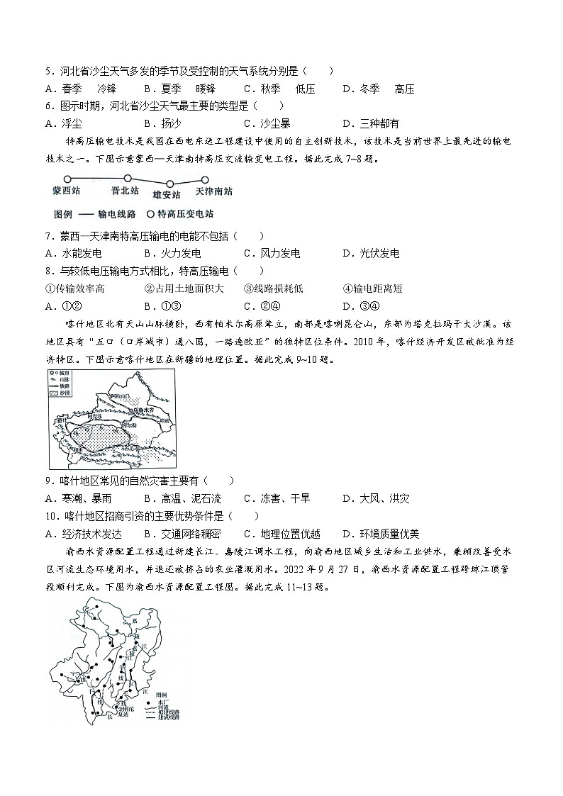 重庆市第四十九中学校、江津第二中学校等九校2023-2024学年高二下学期5月月考地理试题第2页