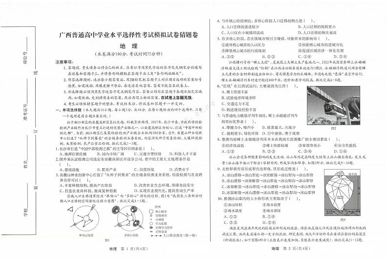 广西2024届高三下学期选择性考试模拟猜题卷地理试题（PDF版附解析）第1页