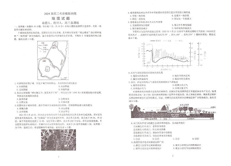 辽宁省实验中学2024届高三下学期考前模拟训练（五模）地理试题（PDF版附答案）01