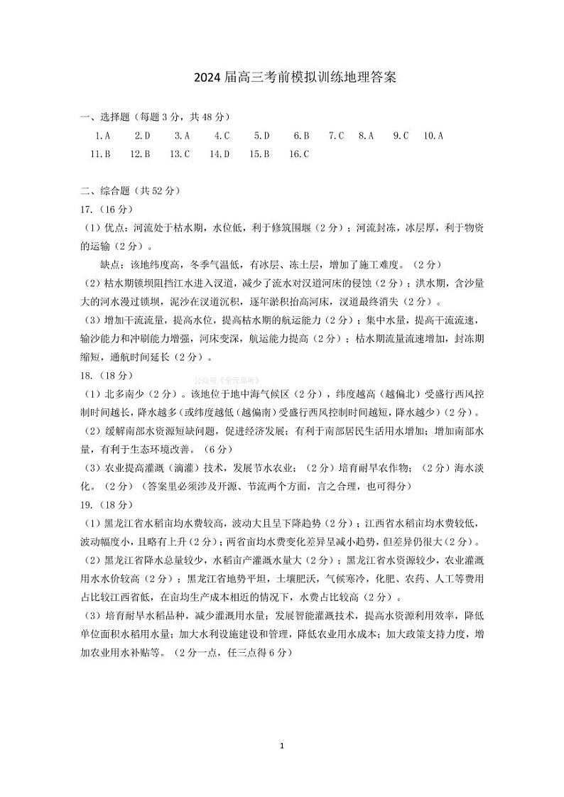 辽宁省实验中学2024届高三下学期考前模拟训练（五模）地理试题（PDF版附答案）01