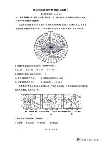 江苏省海安市实验中学等四校联考2023-2024学年高二下学期5月月考地理试题