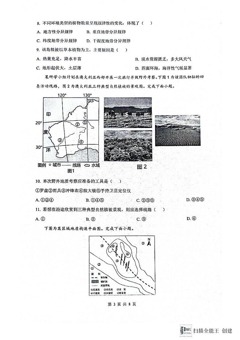 江苏省海安市实验中学等四校联考2023-2024学年高二下学期5月月考地理试题03