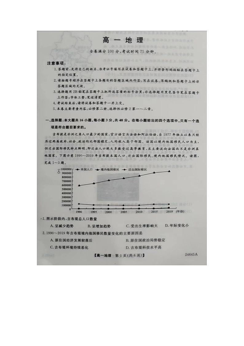 河南省南阳市第一中学校2023-2024学年高一下学期5月月考地理试题01