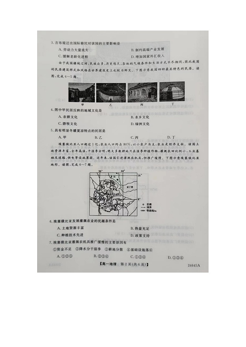 河南省南阳市第一中学校2023-2024学年高一下学期5月月考地理试题02