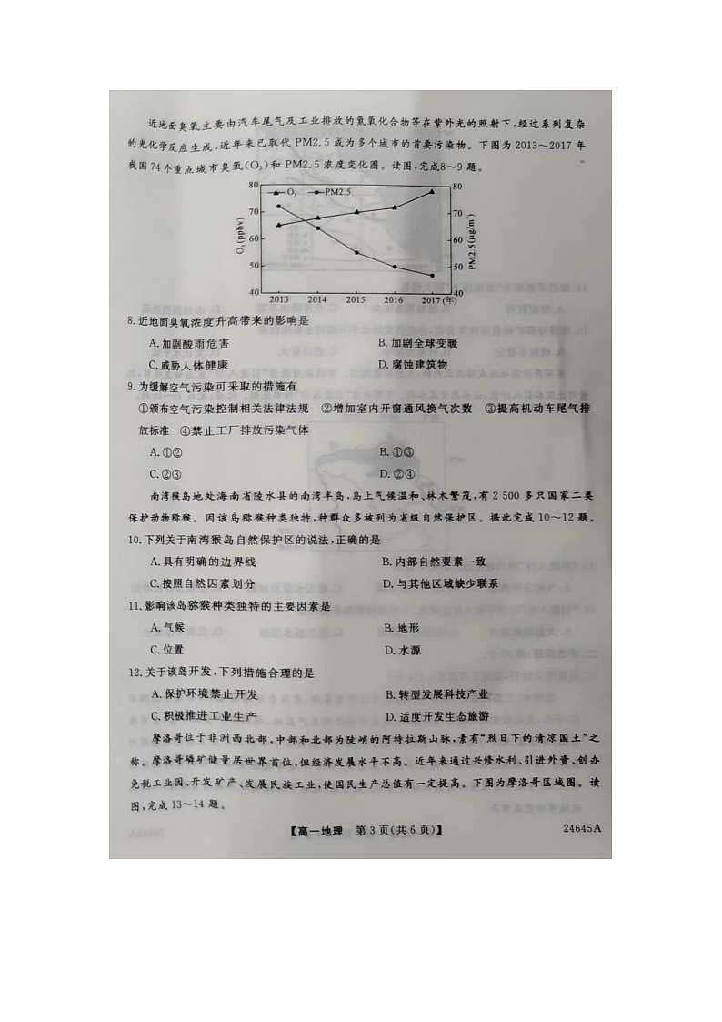 河南省南阳市第一中学校2023-2024学年高一下学期5月月考地理试题03