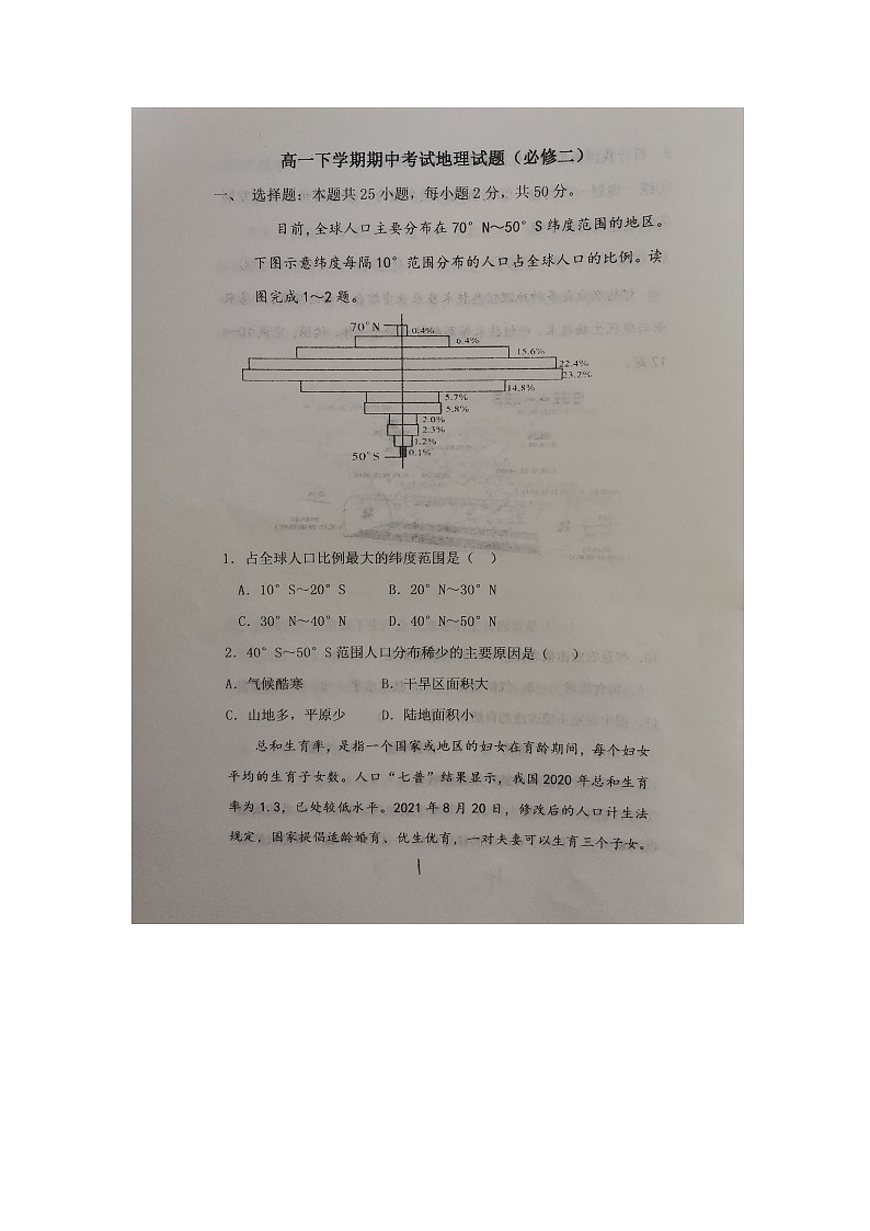 陕西省渭南市富平县蓝光中学2023-2024学年高一下学期5月期中地理试题第1页