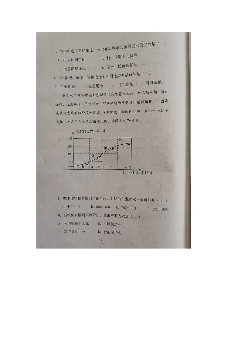 陕西省渭南市富平县蓝光中学2023-2024学年高一下学期5月期中地理试题第3页