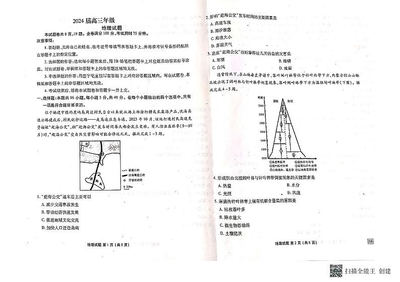 黑龙江省齐齐哈尔市实验中学2023-2024学年高三下学期5月期中地理试题01