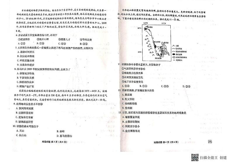 黑龙江省齐齐哈尔市实验中学2023-2024学年高三下学期5月期中地理试题02