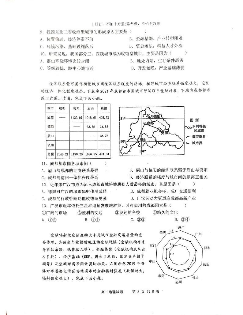 山西省晋城市第一中学校（丹河校区）2023-2024学年高二下学期5月月考地理试题第3页