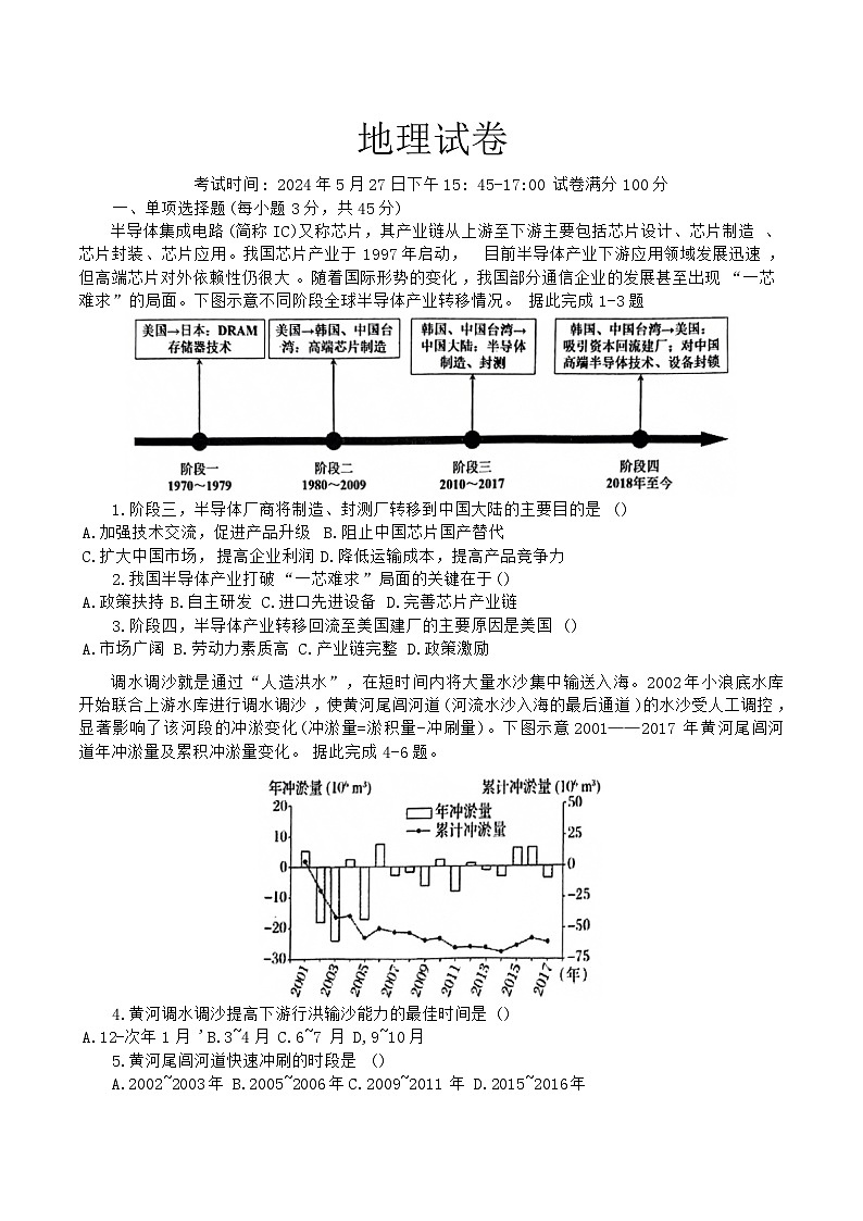 湖北省武汉市2023-2024学年高二下学期5月月考地理试卷（含答案）第1页