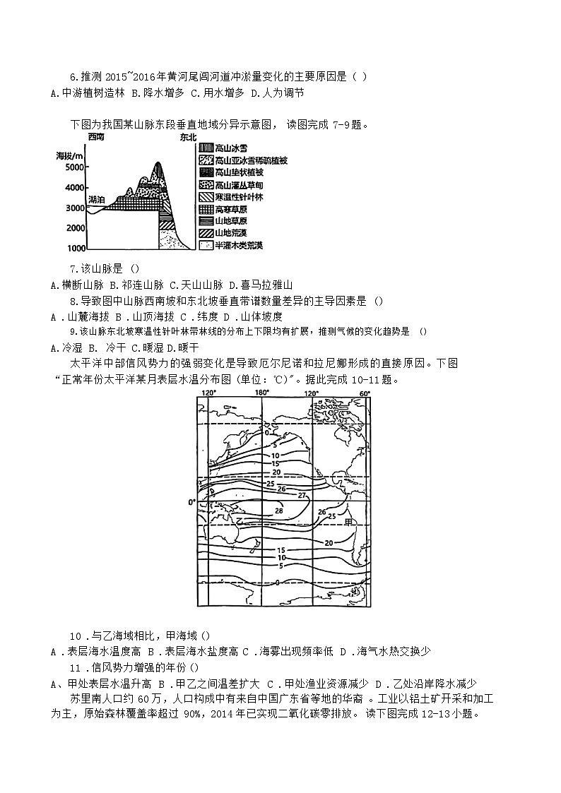湖北省武汉市2023-2024学年高二下学期5月月考地理试卷（含答案）第2页
