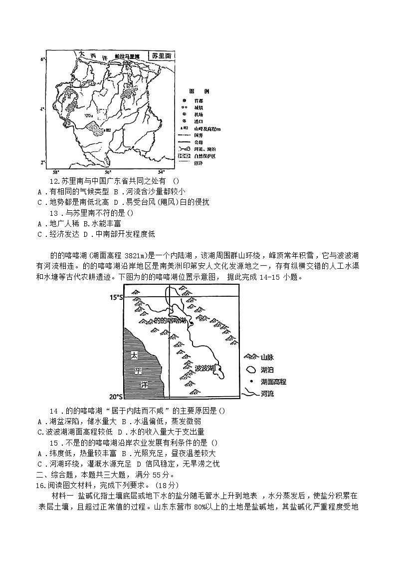湖北省武汉市2023-2024学年高二下学期5月月考地理试卷（含答案）第3页