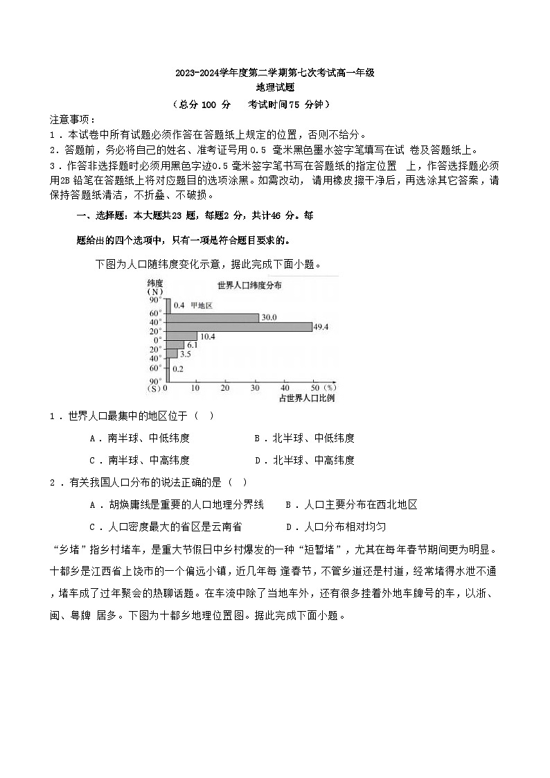 江苏省盐城市五校2023-2024学年高一下学期5月第七次考试地理试卷第1页