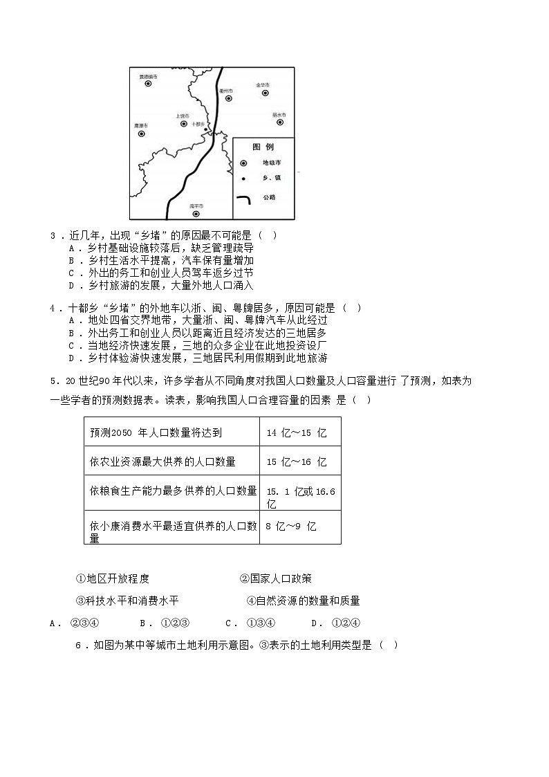 江苏省盐城市五校2023-2024学年高一下学期5月第七次考试地理试卷第2页