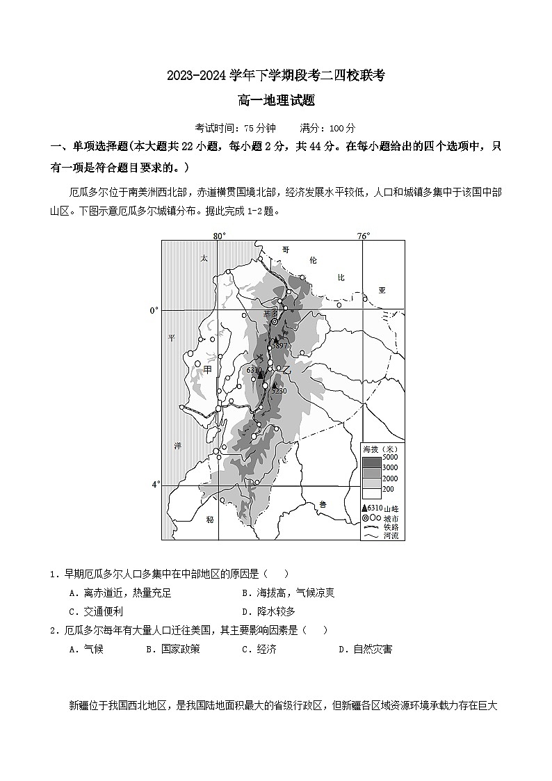 广东省东莞市麻涌中学等四校联考2023-2024学年高一下学期期中考试地理试卷（含答案）01