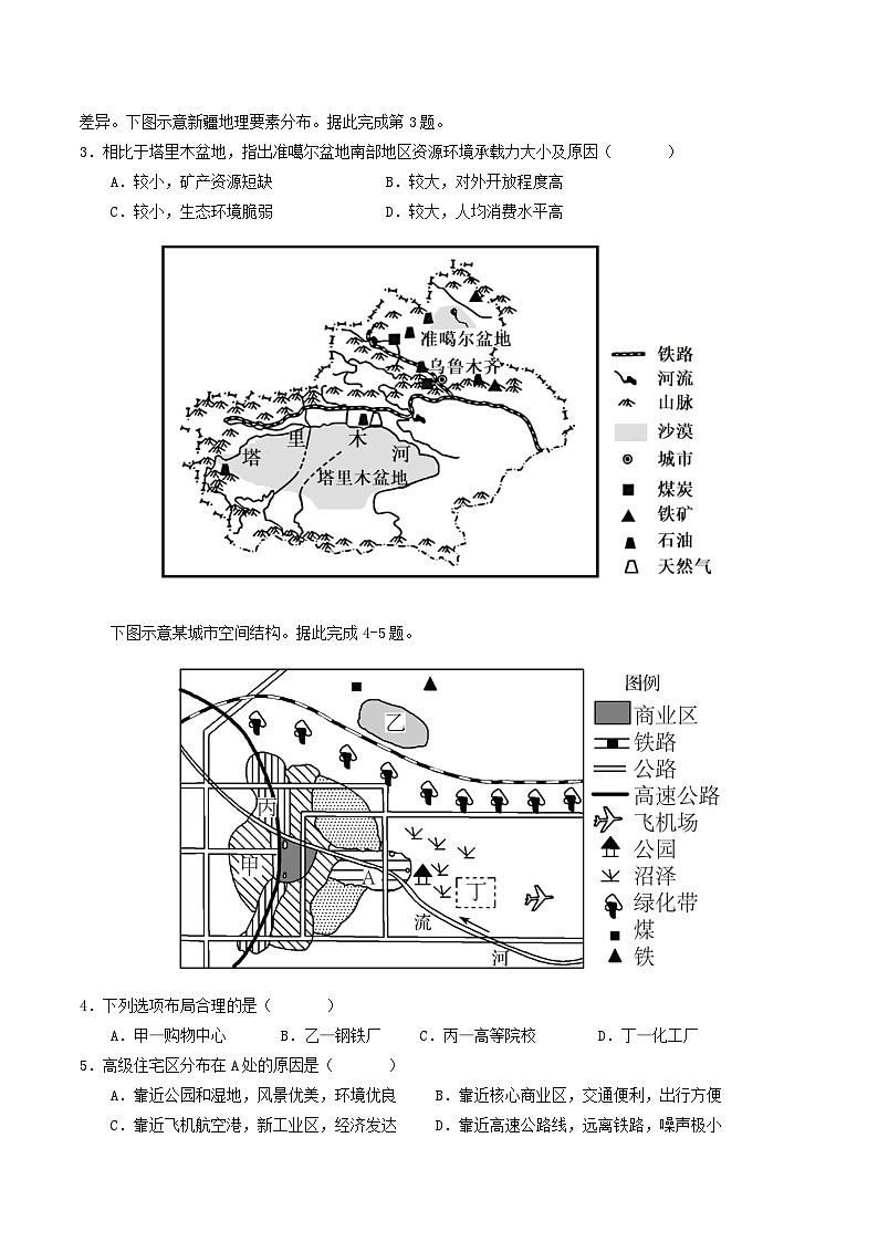 广东省东莞市麻涌中学等四校联考2023-2024学年高一下学期期中考试地理试卷（含答案）02
