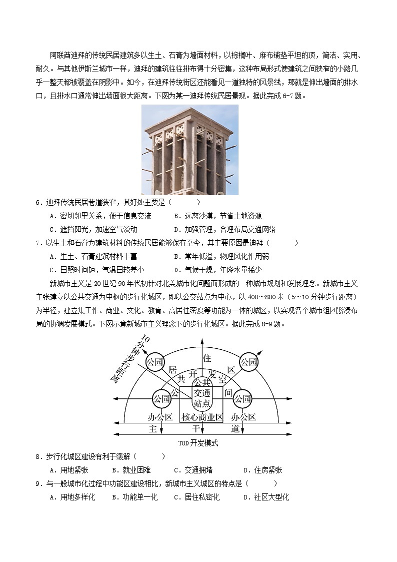 广东省东莞市麻涌中学等四校联考2023-2024学年高一下学期期中考试地理试卷（含答案）03