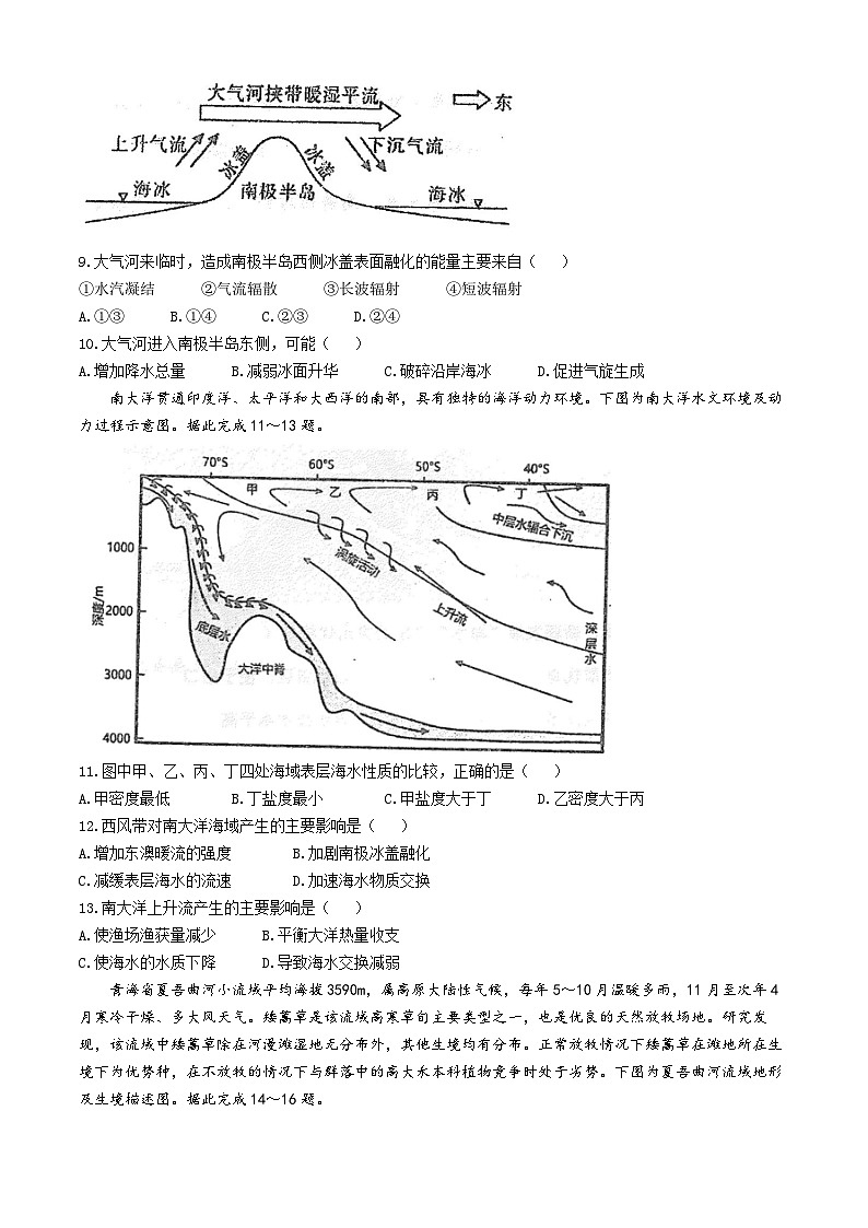 2024省佳木斯一中高三下学期第三次模拟考试地理含答案03