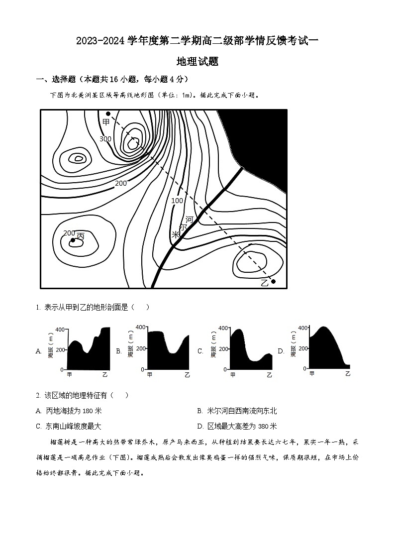 2024石家庄一中高二下学期5月月考试题地理含答案第1页