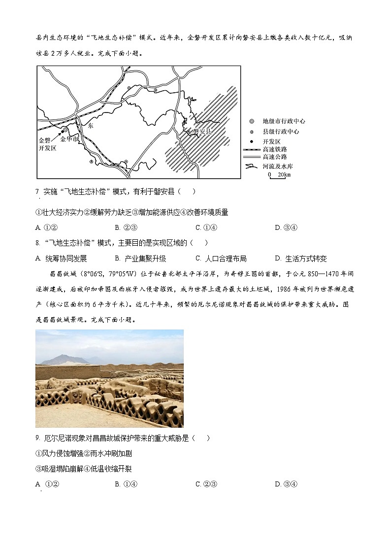 2024石家庄一中高二下学期5月月考试题地理含答案第3页