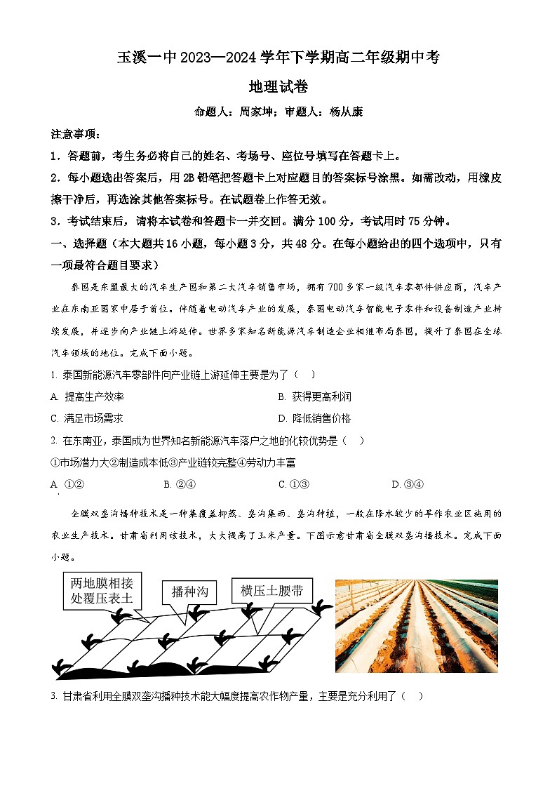2024玉溪一中高二下学期5月期中考试地理含解析第1页