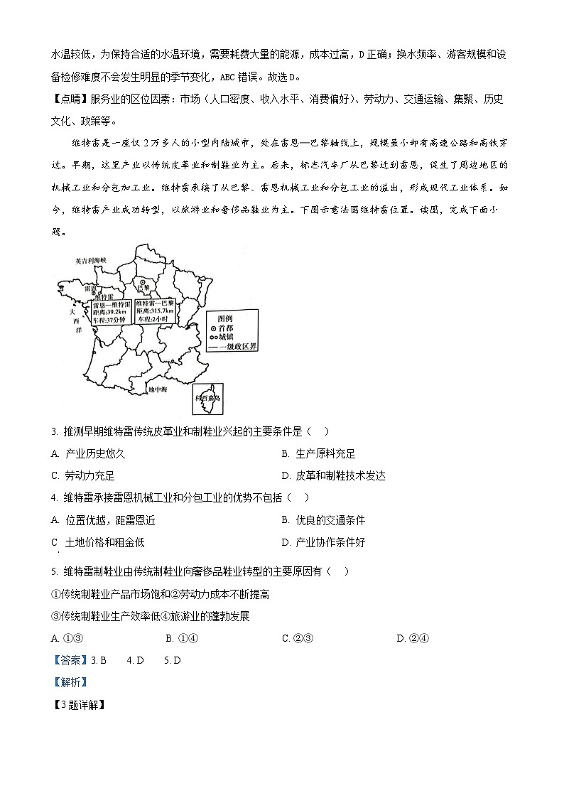 2024届河北省衡水市高考模拟卷模拟预测地理试题（原卷版+解析版）02