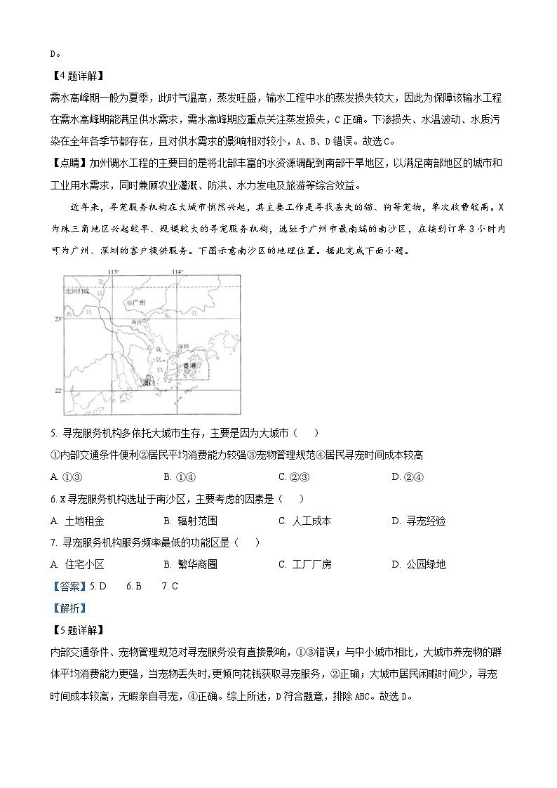2024届江西省多市多校高三下学期模拟预测联考地理试题（原卷版+解析版）03