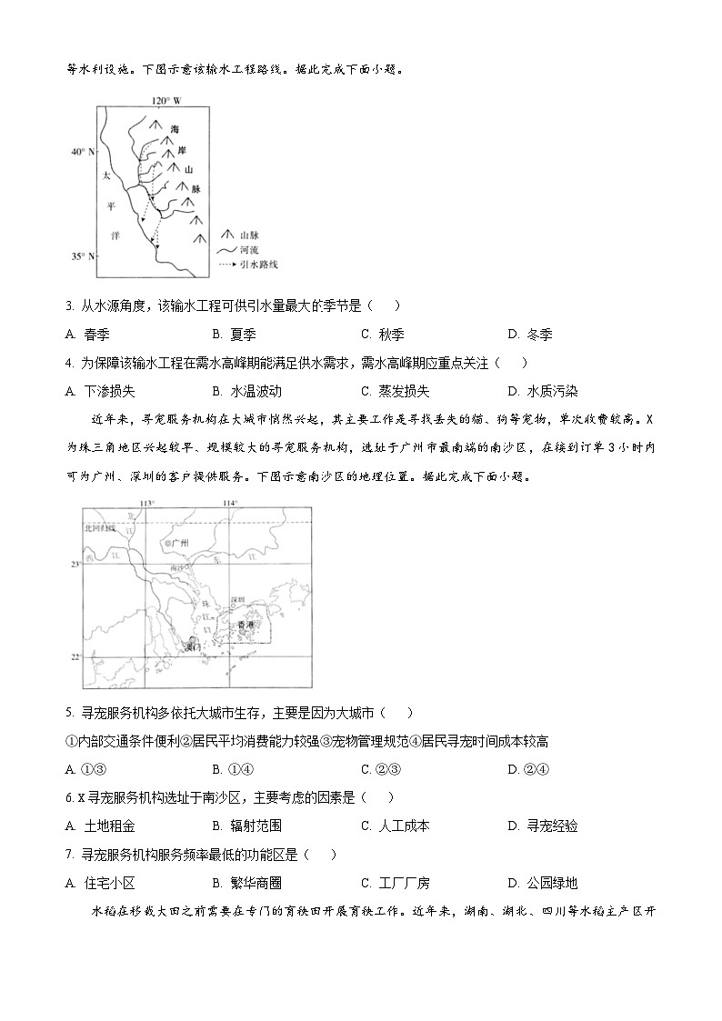 2024届江西省多市多校高三下学期模拟预测联考地理试题（原卷版+解析版）02